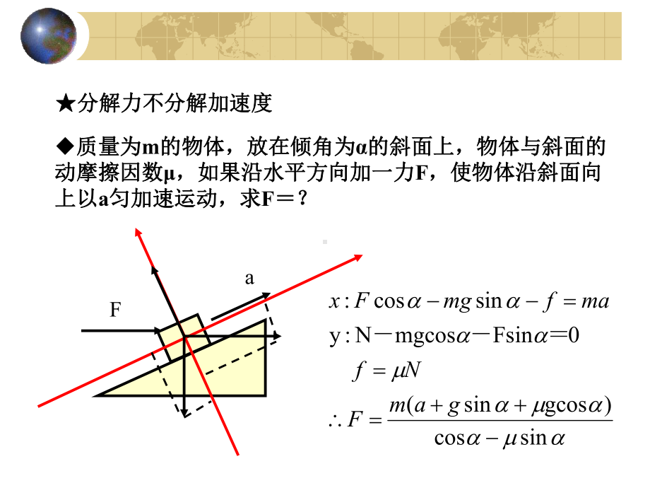 牛顿第二定律的应用正交分解法课件.pptx_第3页