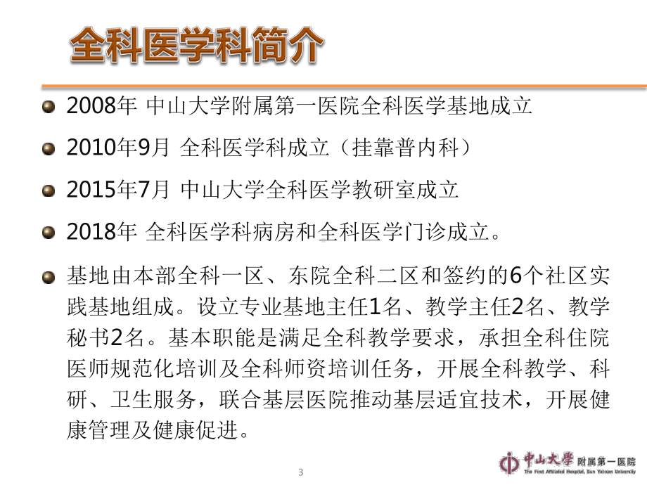 全科医生规范化培训经验浅谈课件.pptx_第3页