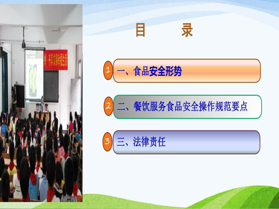 全面落实学校食品安全主体责任课件.ppt_第2页