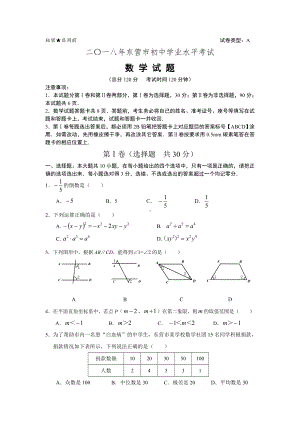 2018年山东省东营市中考数学试卷（附答案）.pdf