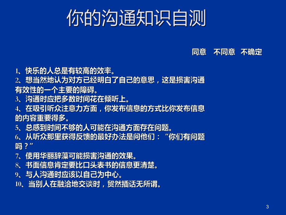 人际沟通与交流课件.ppt_第3页