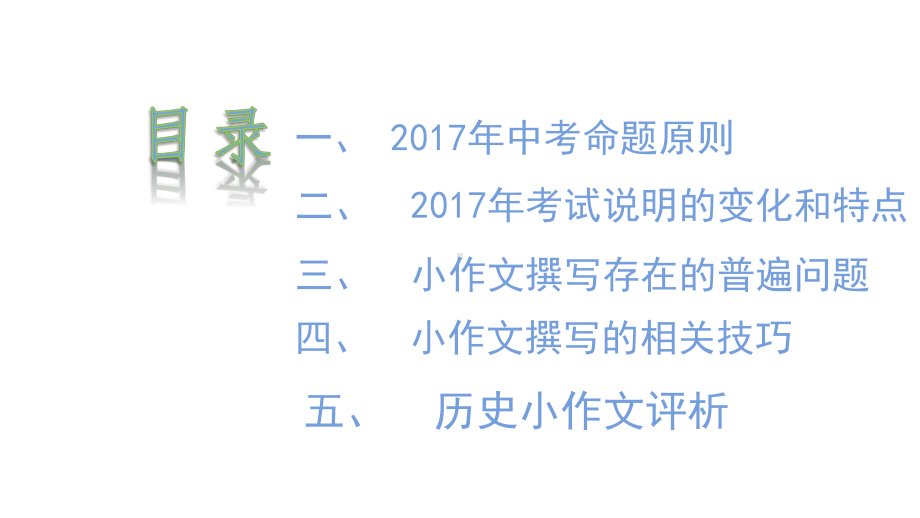 吉林省长市中考历史历史小作文的写作技巧专题复习课件.ppt_第2页