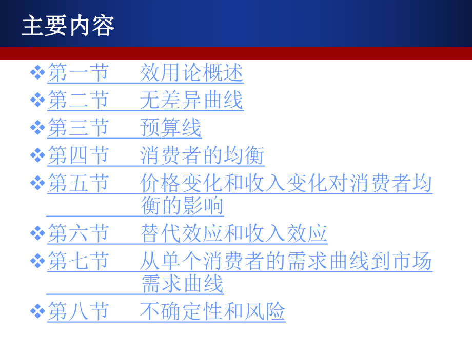 西方经济学课件-3.ppt_第3页