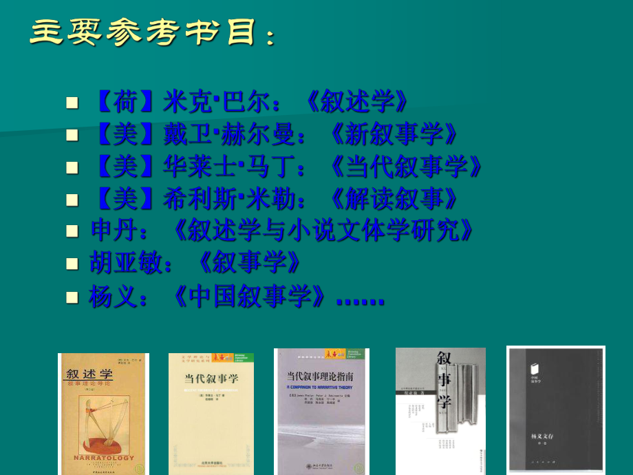 从经典叙事学到新叙事学课件.ppt_第3页