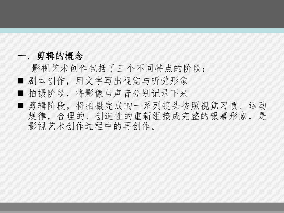 视听语言16剪辑课件.ppt_第2页