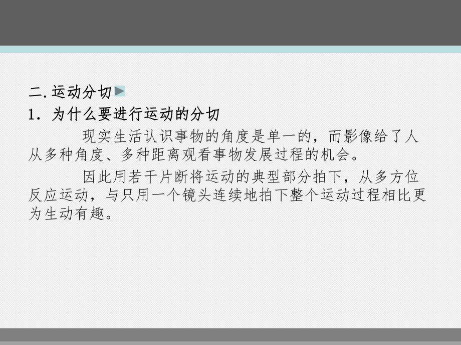 视听语言16剪辑课件.ppt_第3页