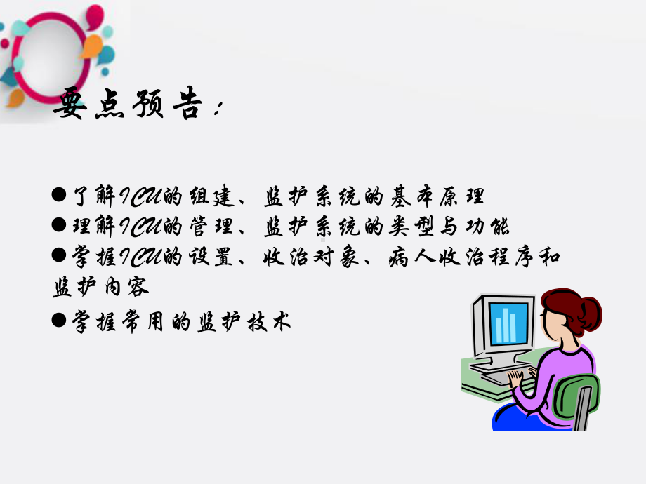 《重症监护》课件.ppt_第2页