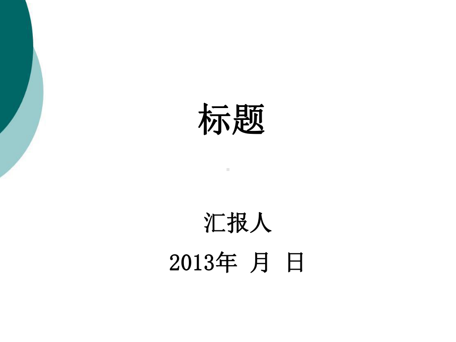 苏州大学、苏大模板(欢迎、报告、讲座用)课件.ppt_第2页