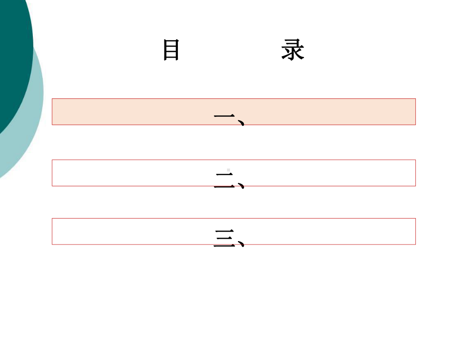 苏州大学、苏大模板(欢迎、报告、讲座用)课件.ppt_第3页