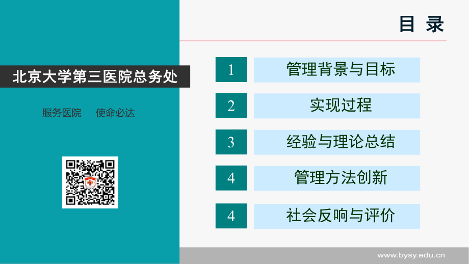 医院管理案例：医院综合能源管理的探索与研究课件.pptx_第2页