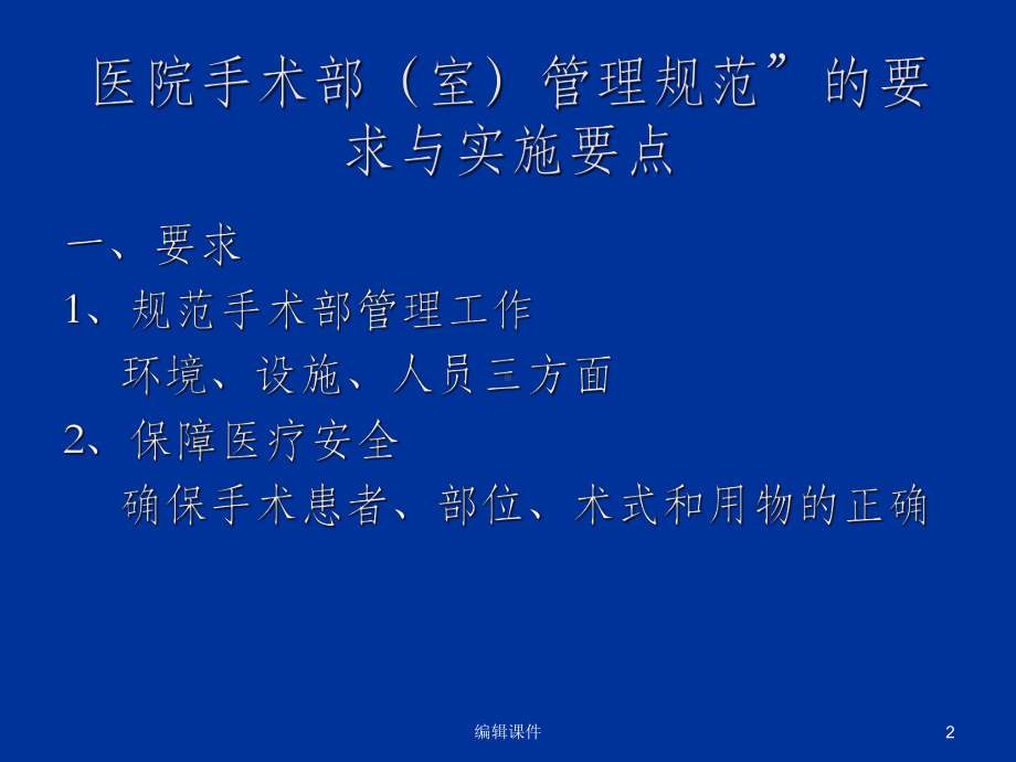 医院手术部管理规范课件.ppt_第2页