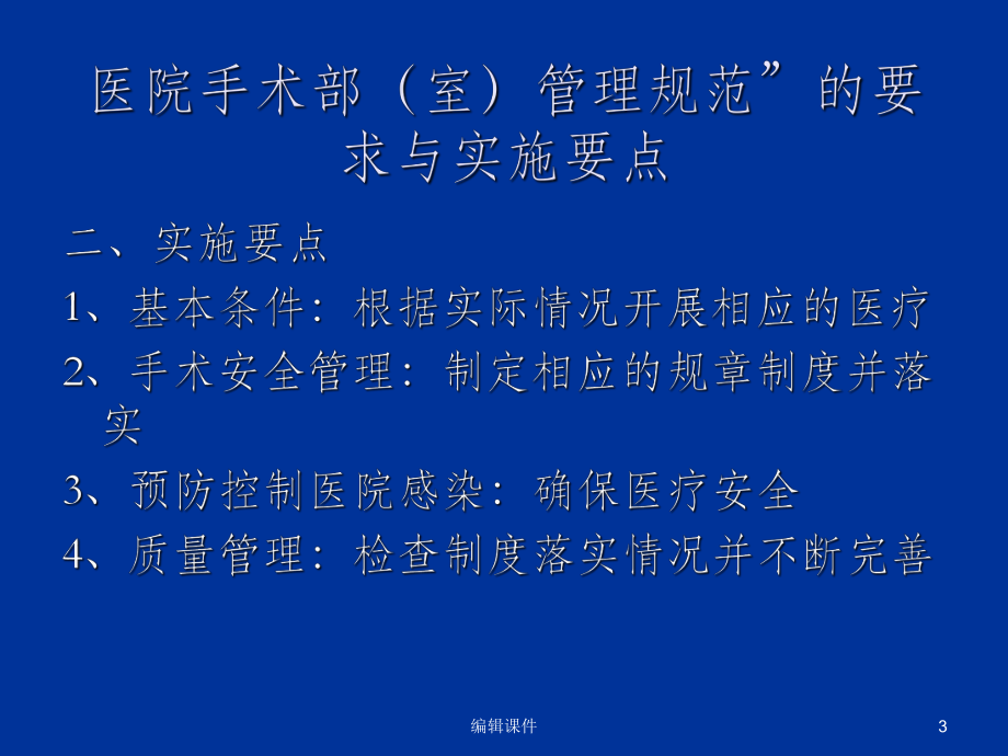 医院手术部管理规范课件.ppt_第3页