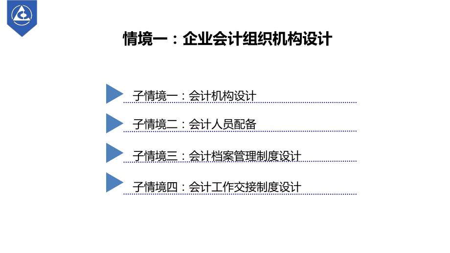 演示文稿1-2-1-会计人员配备课件.pptx_第2页