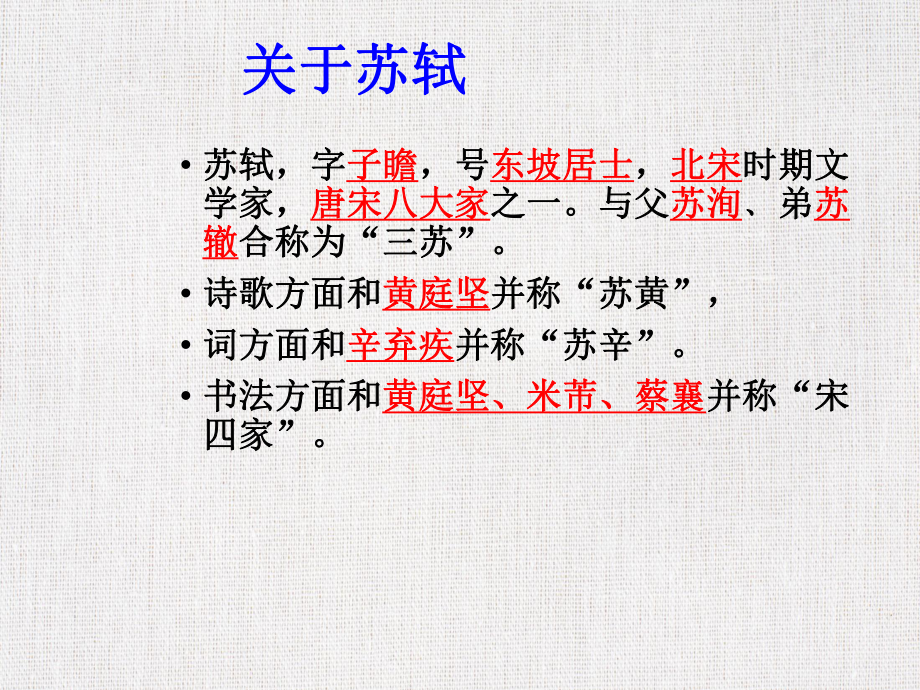 优秀教学课件推选-《念奴娇-赤壁怀古》.ppt_第3页