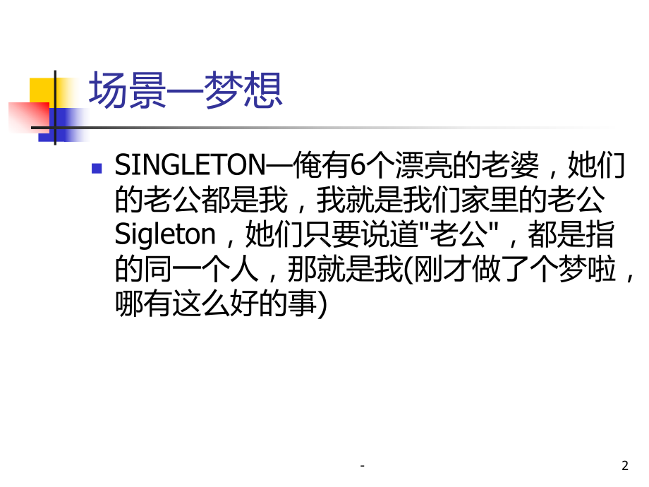 单例模式课件.ppt_第2页