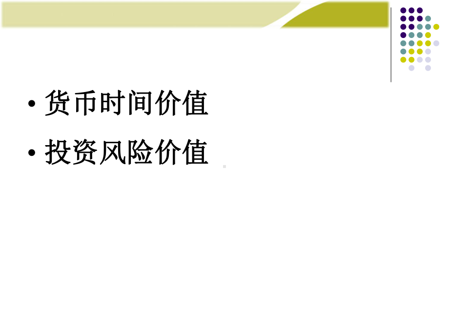 财务管理基础课件.ppt_第2页