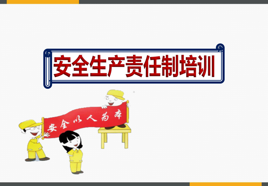 员工安全生产责任制安全培训这样做课件.ppt_第1页