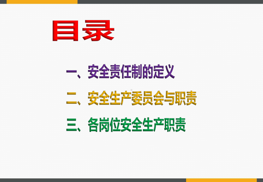 员工安全生产责任制安全培训这样做课件.ppt_第2页