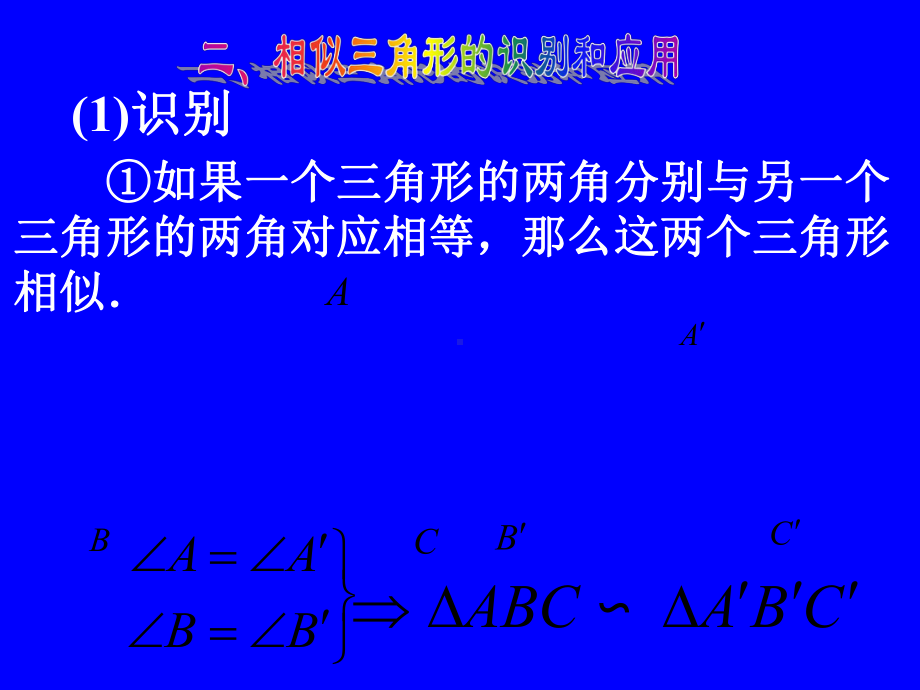 上海中考相似三角形专题复习课件.ppt_第3页