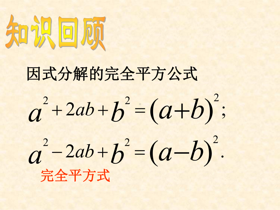 苏科版九年级数学上册《1章一元二次方程12一元二次方程的解法配方法》优质课课件8.ppt_第2页