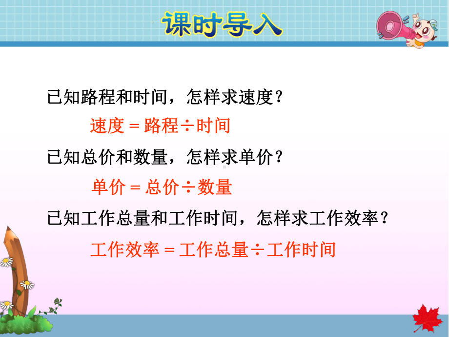 苏教版六年级数学下册第6单元正比例和反比例课件.ppt_第2页