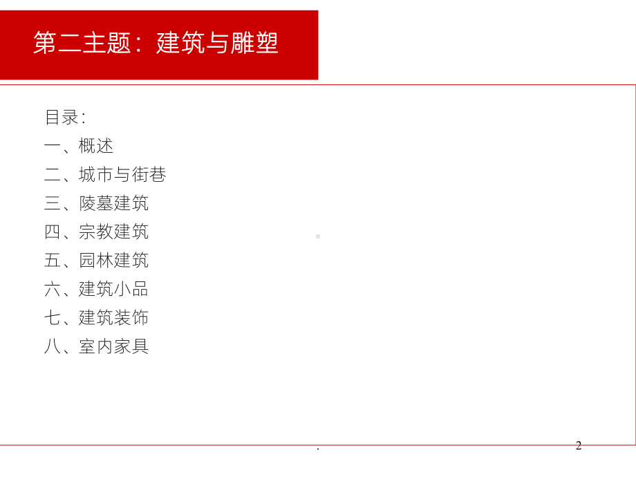 《艺术设计概论》课件.ppt_第2页