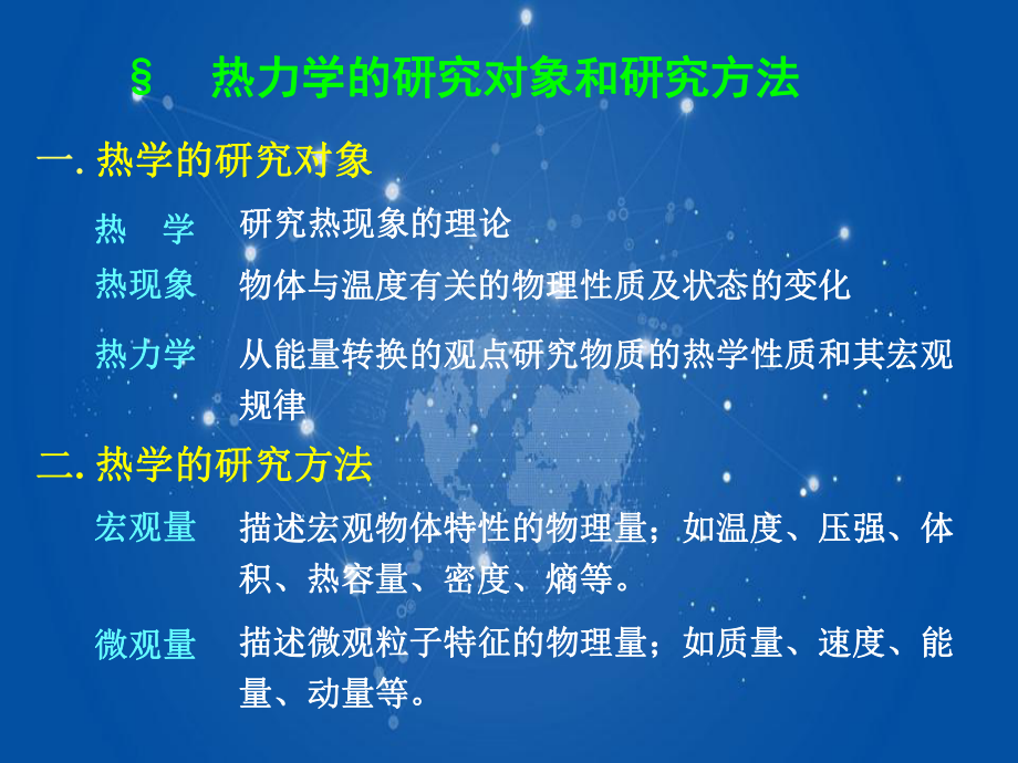 （80学时普通物理学）第十一章-热力学基础课件.pptx_第2页