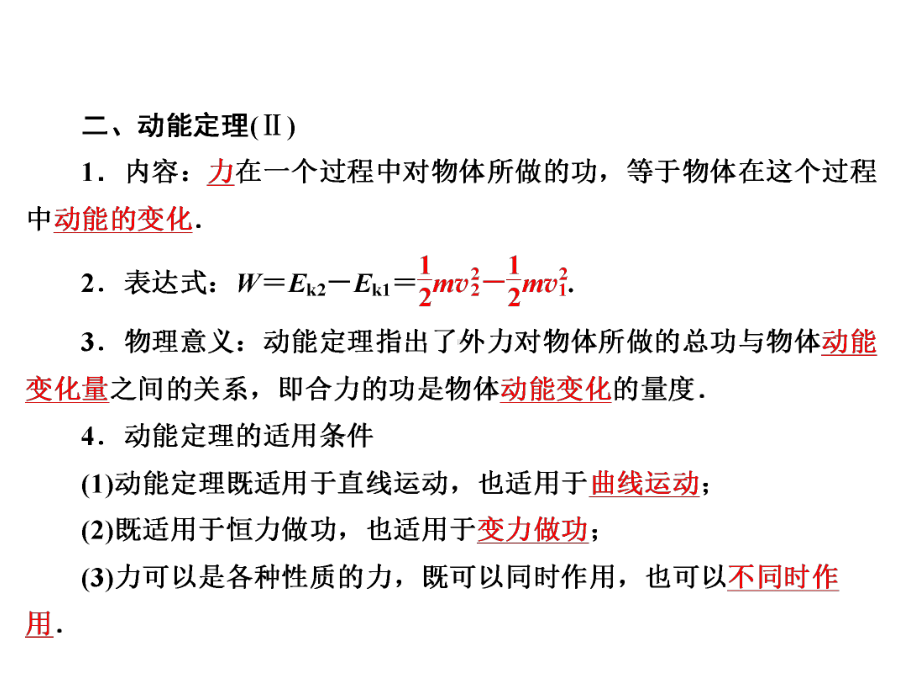 高考总复习动能和动能定理课件.pptx_第3页