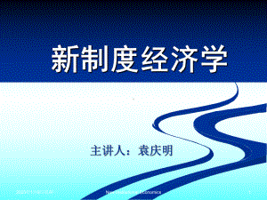 制度经济学课件.ppt