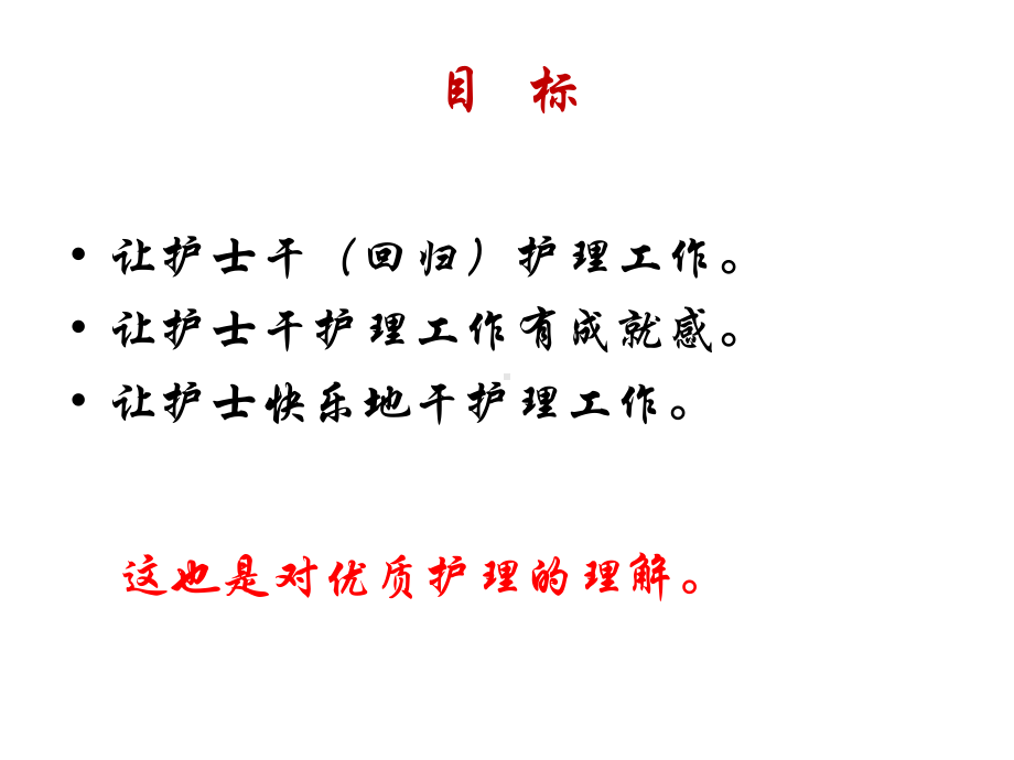 （医院护理管理）-江苏省卫生护理系统“十三五”规划思路课件.ppt_第2页