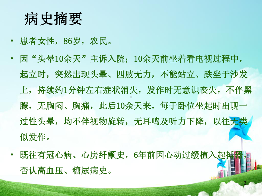 缺血性卒中他汀治疗病例分享课件.ppt_第2页