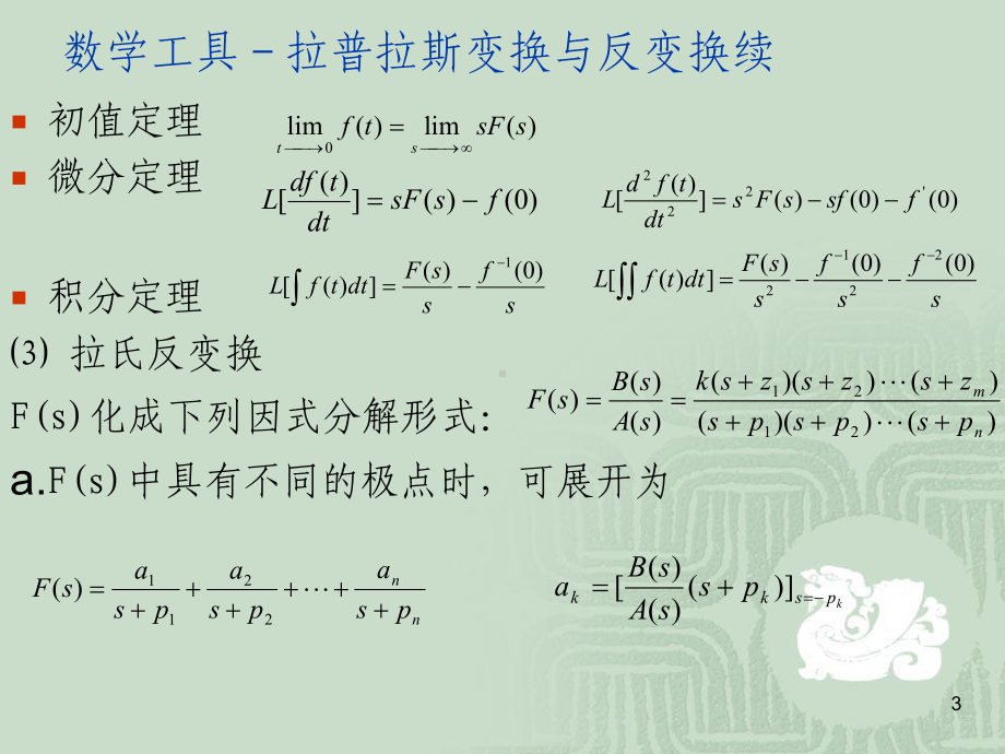 典型环节传递函数课件.ppt_第3页