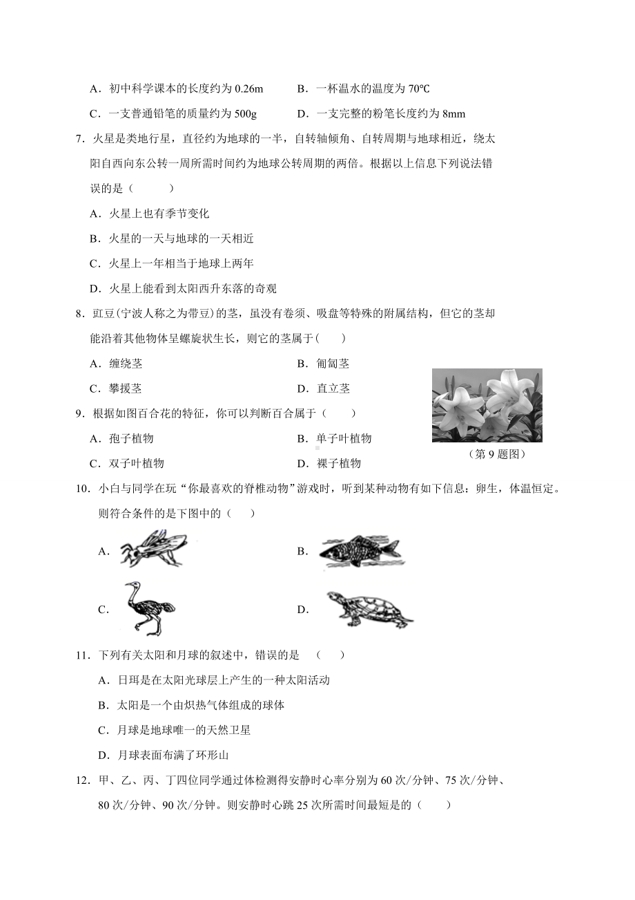 浙江省宁波市奉化区2020-2021学年七年级上学期期末抽测科学试题.doc_第2页