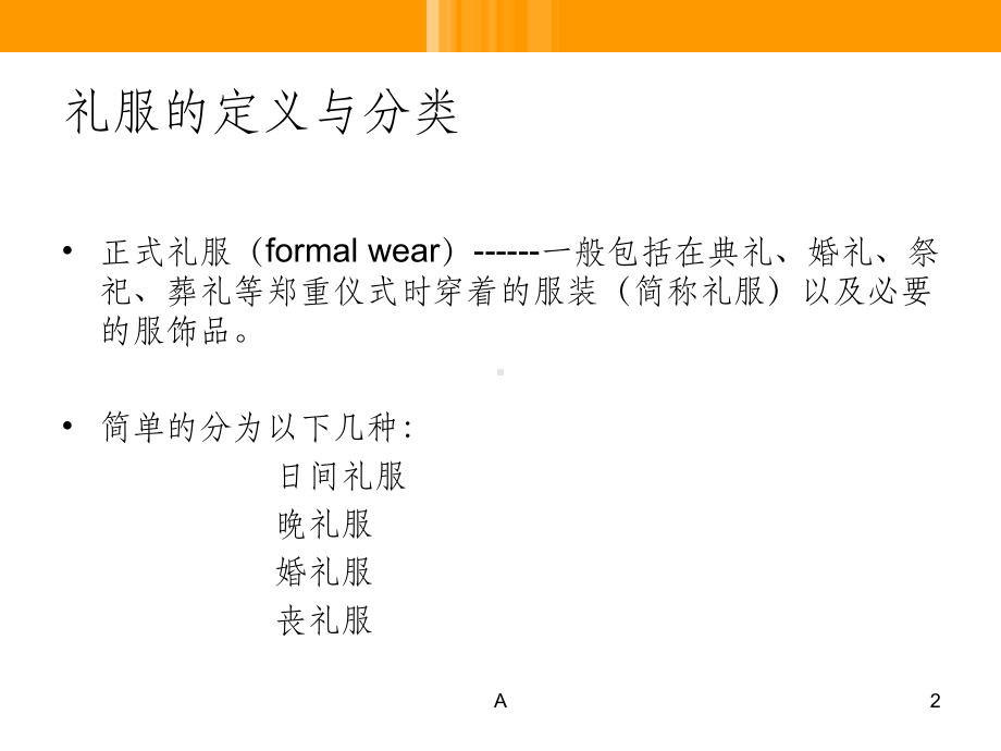 礼服结构设计课件.ppt_第2页