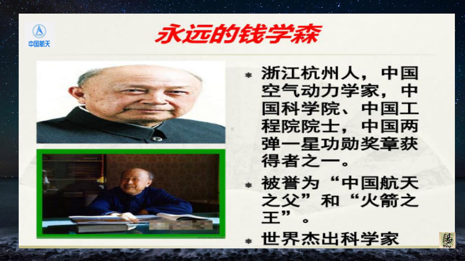 航天梦主题班会课件.ppt_第3页