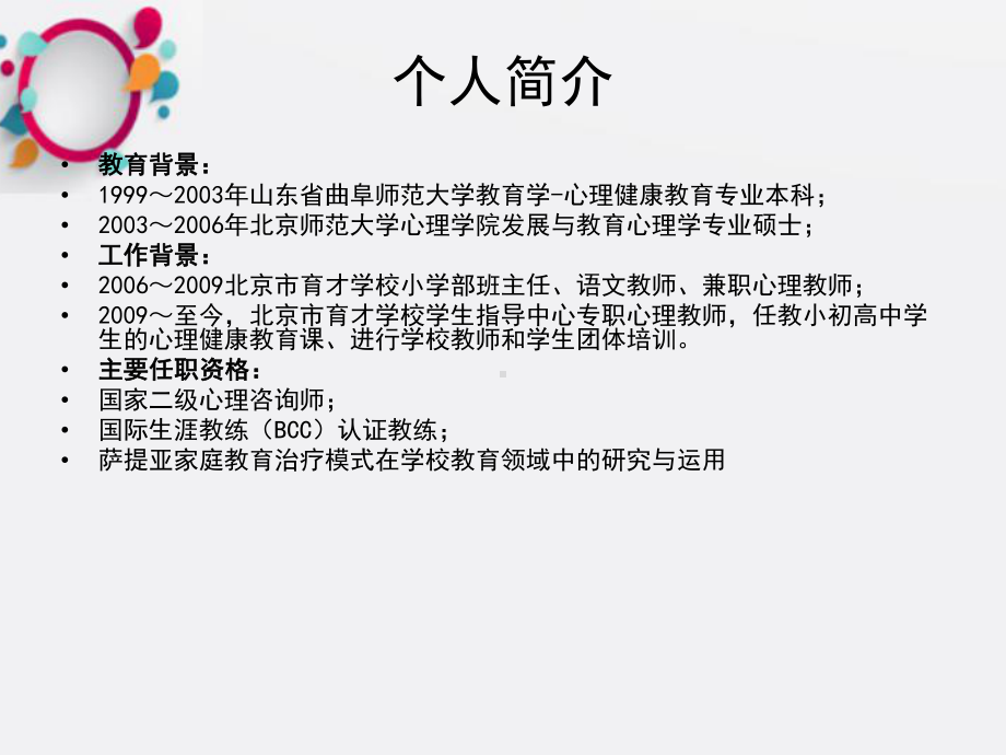 班主任工作中的心理辅导课件.ppt_第2页