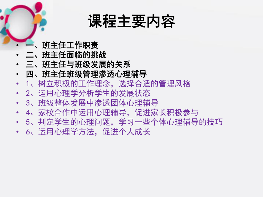 班主任工作中的心理辅导课件.ppt_第3页