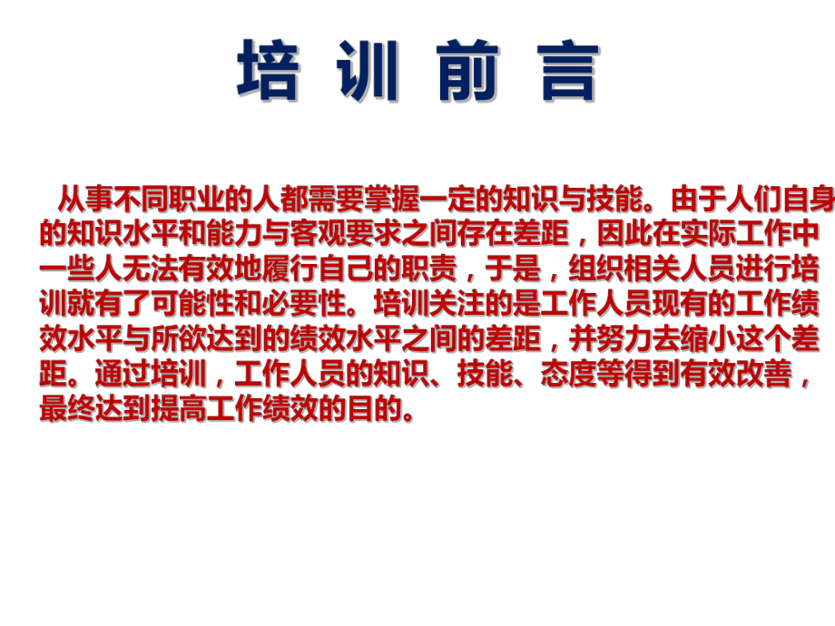 物业秩序维护员培训教程课件.ppt_第2页