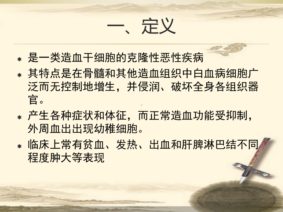 《白血病护理》课件.ppt_第2页