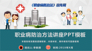 职业病防治方法知识讲座模板(内容完整)课件.pptx