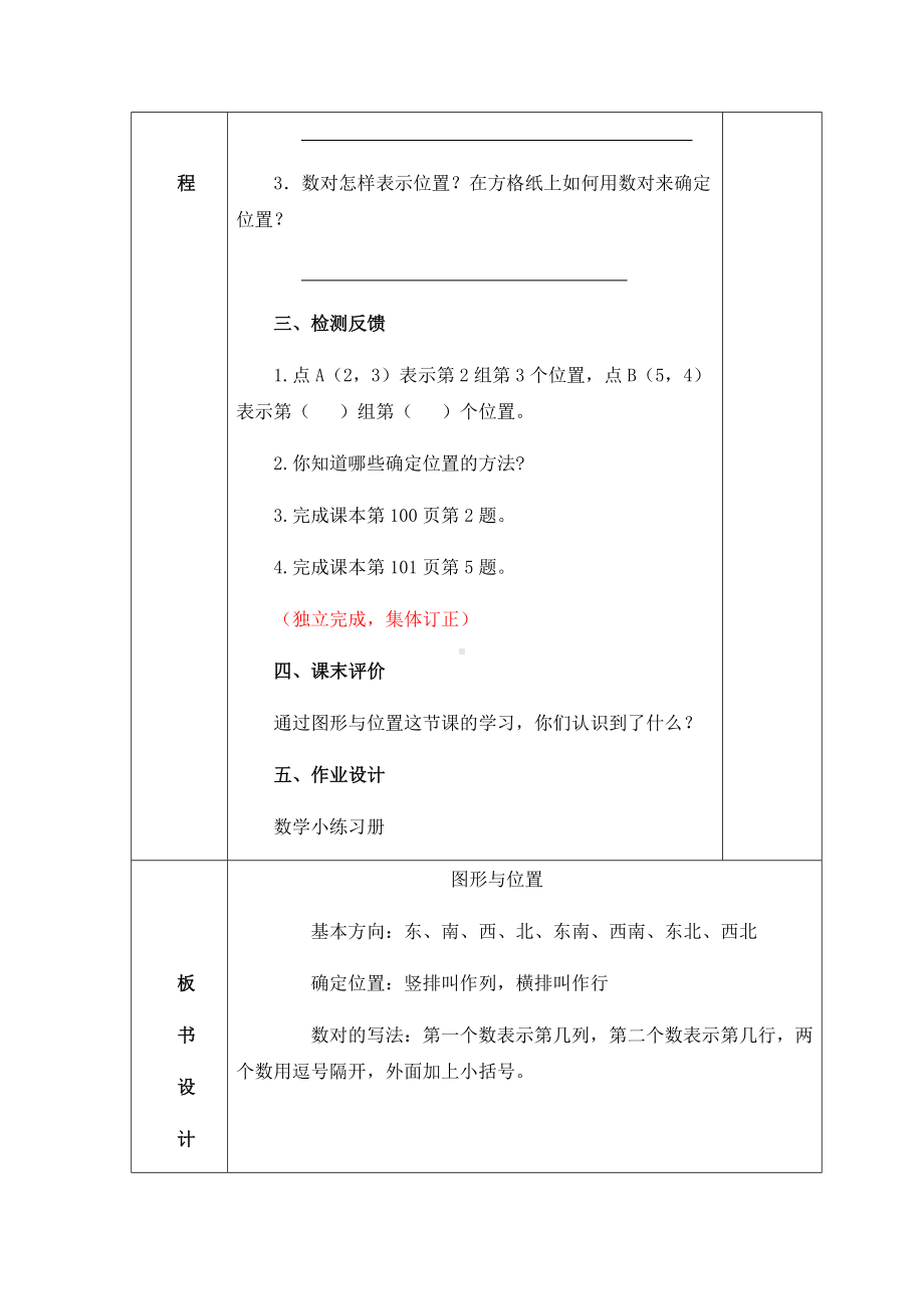 六年级下册数学导学案-总复习 图形与位置 北师大版.docx_第2页