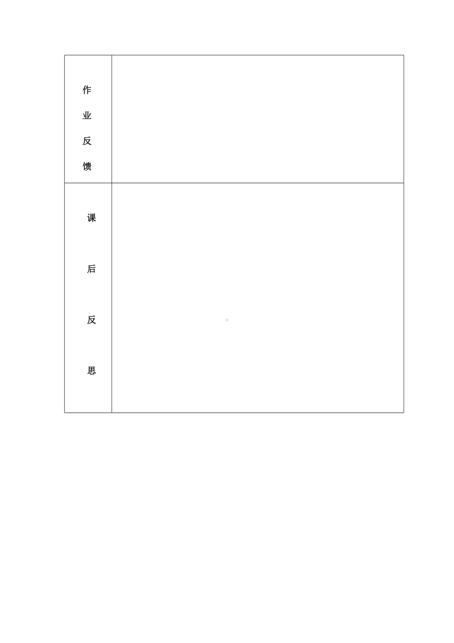 六年级下册数学导学案-总复习 图形与位置 北师大版.docx_第3页