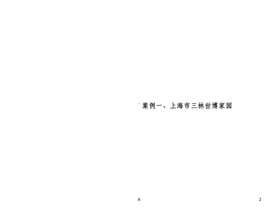 社区建设案例课件.ppt_第2页