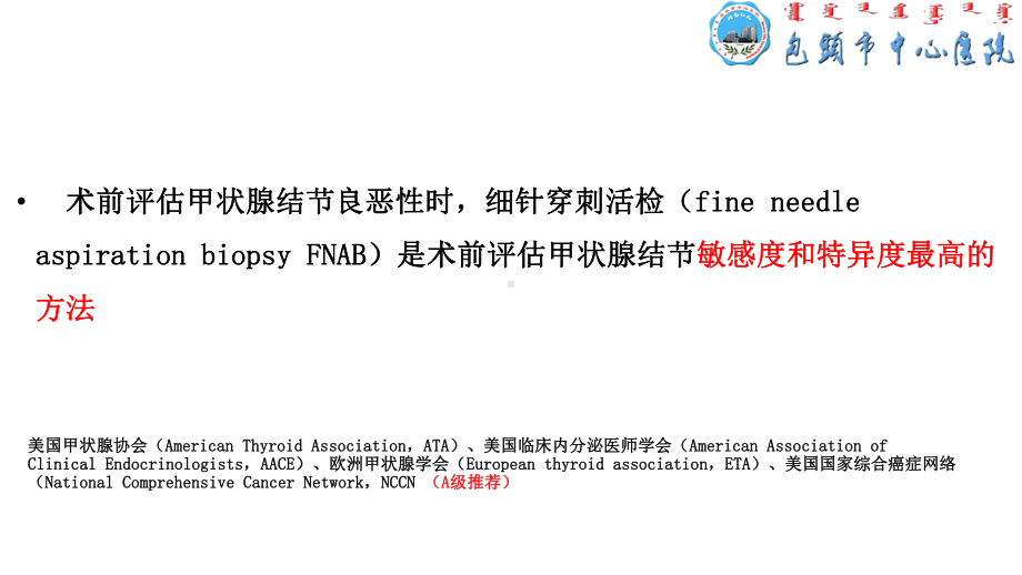 超声引导下甲状腺结节课件.ppt_第3页