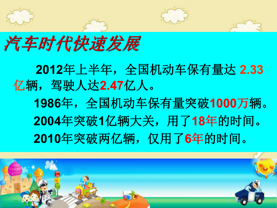 道路交通安全教育培训系列课件之四小学生交通安全知识-1.ppt_第3页