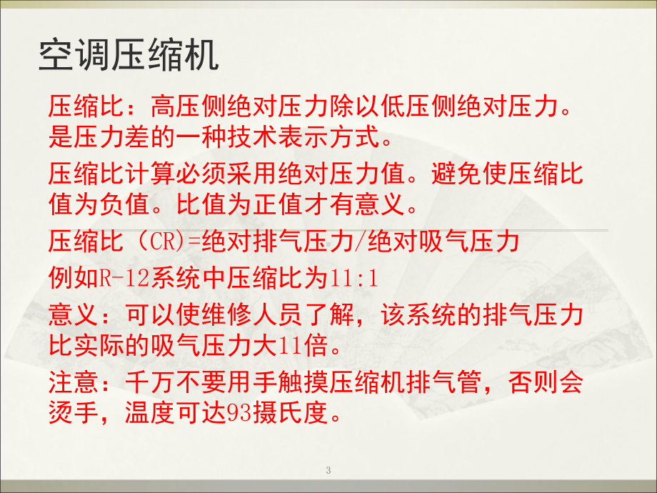 压缩机基础知识教学课件.ppt_第3页