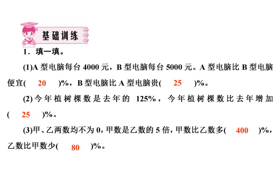 六年级上册数学习题课件-7 第1课时 百分数的应用(一)① 北师大版(共10张PPT).ppt_第2页