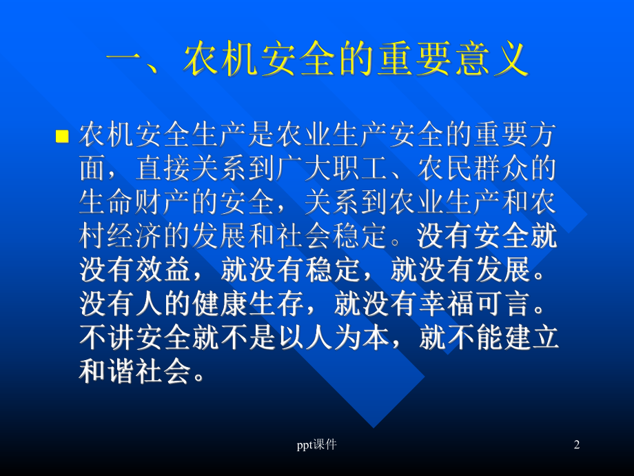 农机事故案例-课件.ppt_第2页