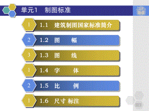 土木工程识图-11课件.pptx