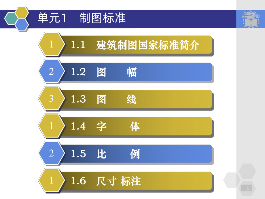 土木工程识图-11课件.pptx_第1页